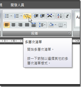步驟一：在任何一個 "標題1" 套用「多層次清單」
