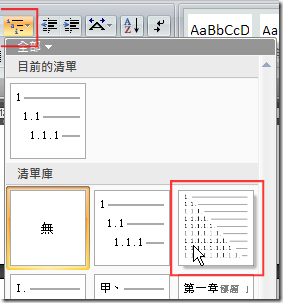步驟一：在任何一個 "標題1" 套用「多層次清單」