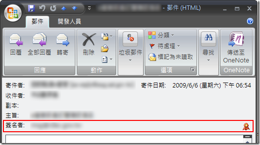 Outlook 2007: 當簽章過的郵件收到時會出現一個「簽名者」列，並會附上一個「簽章圖示」