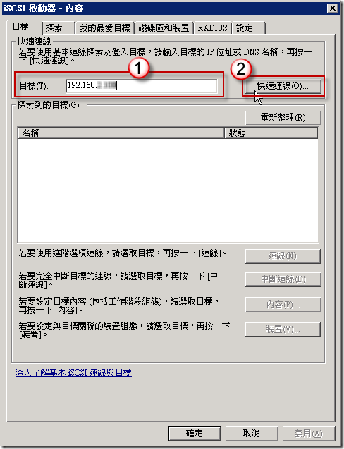 iSCSI 啟動器 - 內容