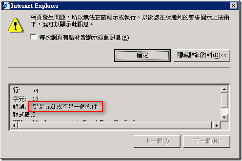 '0' 是 null 或不是一個物件