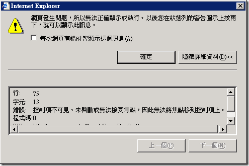 控制項不可見、為啟動或無法接受焦點，因此無法將焦點移到控制項上。