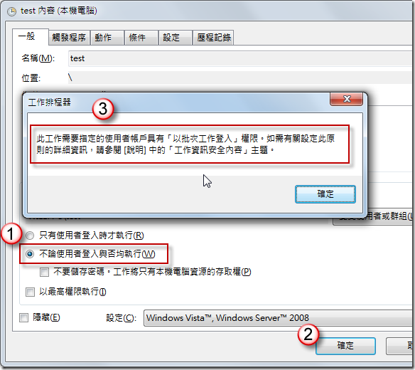 此工作需要指定的使用者帳戶具有「以批次工作登入」權限。如需有關設定此原則的詳細資訊，請參閱 [說明] 中的「工作資訊安全內容」主題。