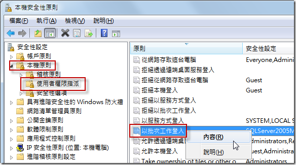 開啟 [本機原則] / [使用者權限指派] 並找到 [以批次工作登入] (Logon as a batch job) 選項