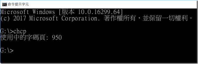 命令提示字元: chcp