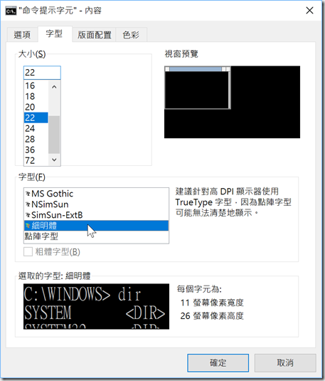 命令提示字元: 變更字型