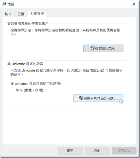 控制台: 地區 > 系統管理