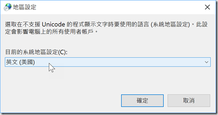 控制台: 地區 > 系統管理 > 非 Unicode 程式的語言