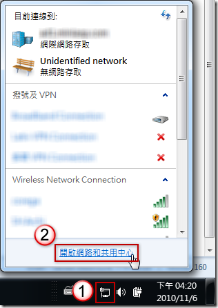 開啟網路和共用中心