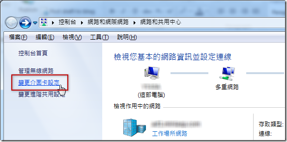 控制台 / 網路和網際網路