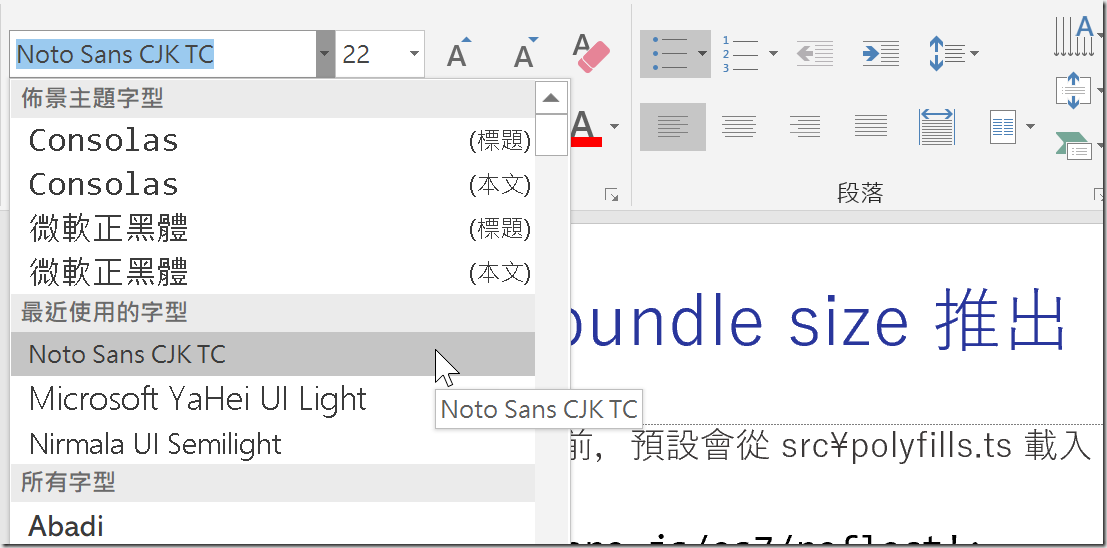 最近使用的字型 - Noto Sans CJK TC 最近使用的字型 - Noto Sans CJK TC