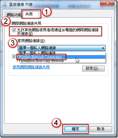 區域連線 內容 / 共用 / 網際網路連線共用