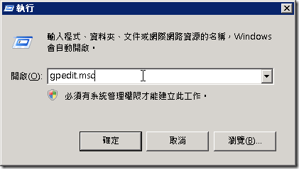 執行 gpedit.msc