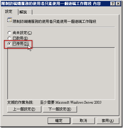 限制終端機服務的使用者只能使用一個遠端工作階段 內容