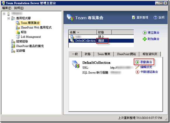 Team Foundation Server 管理主控台
