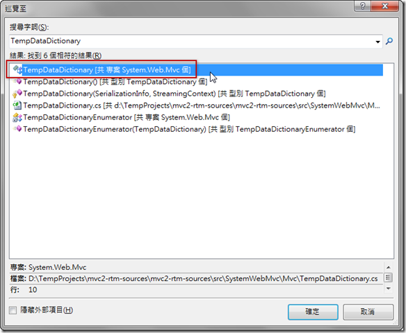 Visual Studio 2010 的 巡覽至 ( Navigate To ) 功能