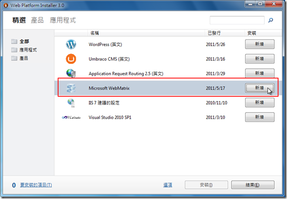 Web Platform Installer 3.0
