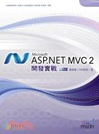 黃保翕著《ASP.NET MVC 2 開發實戰》，悅知文化出版的原版書封