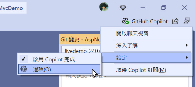 開啟 GitHub Copilot 設定