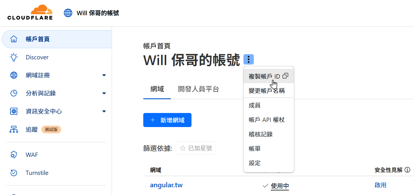 複製帳戶 ID