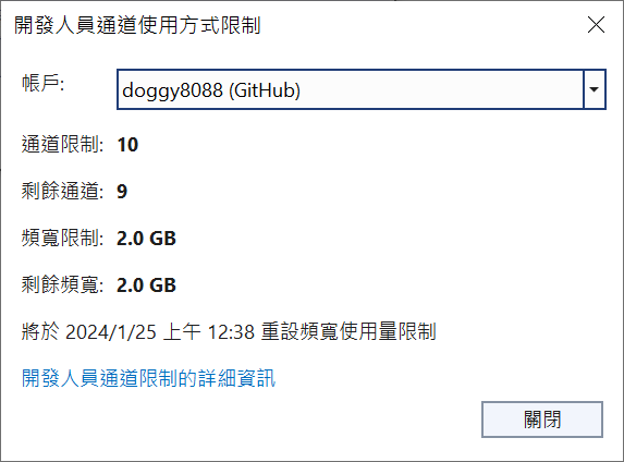 開發人員通道使用方式限制