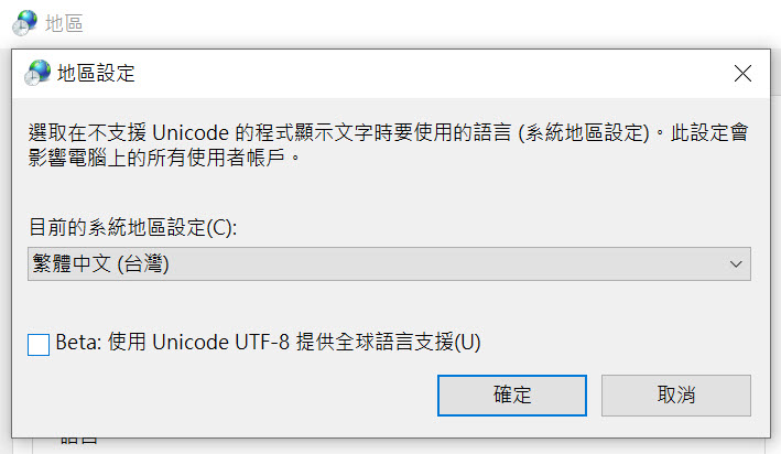 目前的系統地區設定