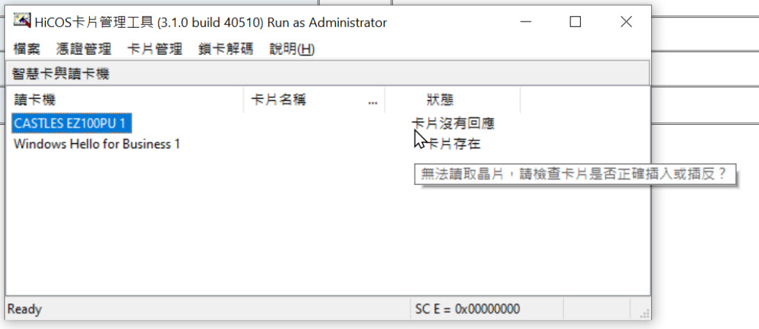 HiCOS卡片管理工具 > 卡片沒有回應