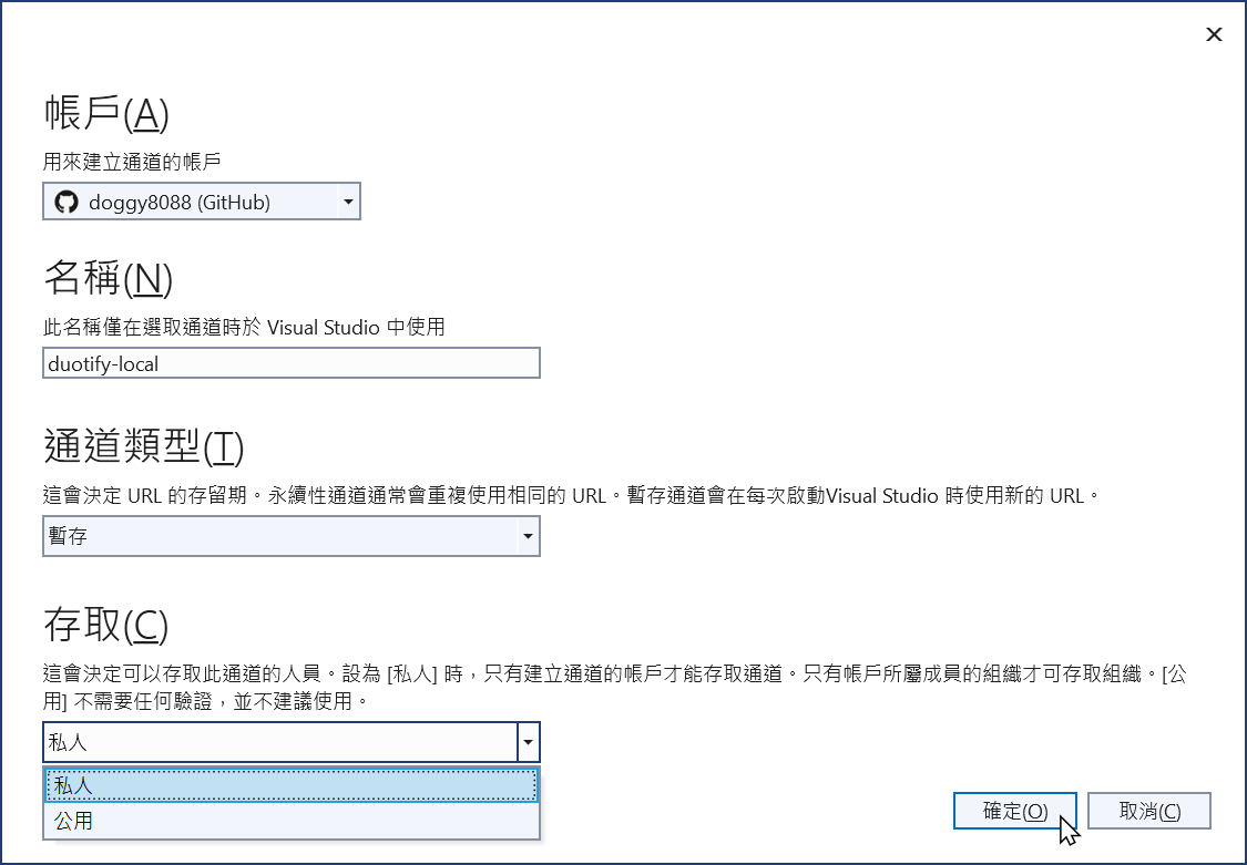 建立一個開發人員通道