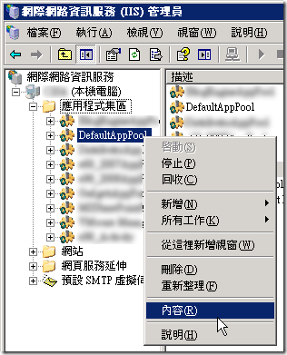 網際網路資訊服務 (IIS) 管理員 ::: 應用程式集區 ::: DefaultAppPool ::: 內容