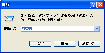 開啟 regedit 程式