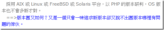 採用 AIX 或 Linux 或 FreeBSD 或 Solaris 平台，以 PHP 的版本研判，OS 版本也不會多新才對。
