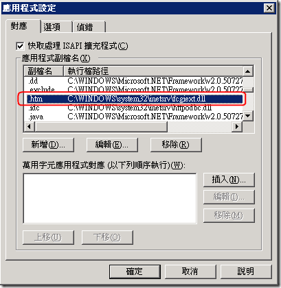 應用程式設定 - 對應
