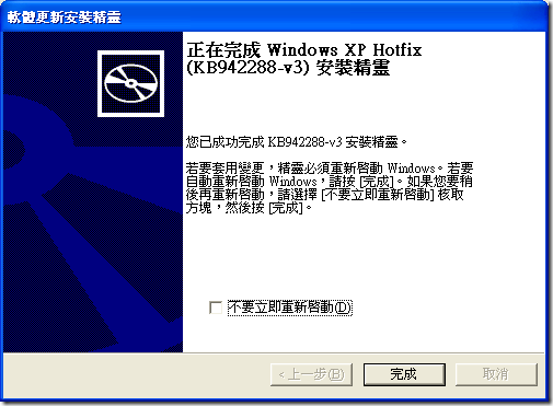 軟體安裝更新精靈