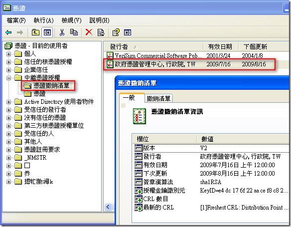 憑證管理員 --> 憑證撤銷清單資訊