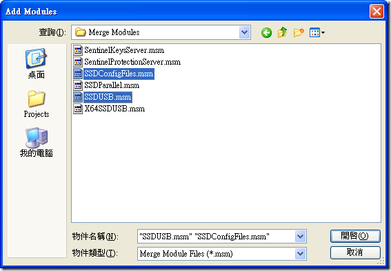 選取廠商提供的合併模組 (Merge Module)