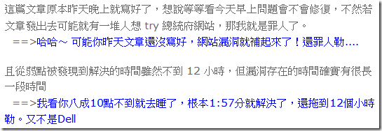 這篇文章原本昨天晚上就寫好了，想說等等看今天早上問題會不會修復，不然若文章發出去可能就有一堆人想 try 總統府網站，那我就是罪人了。