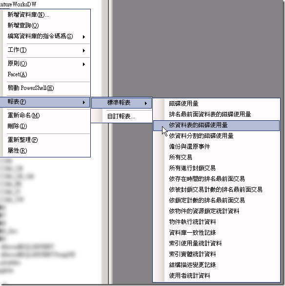使用 Management Studio 也可使用內建的報表功能直接查詢出【依資料表的磁碟使用量】