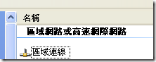 網際網路連線設定