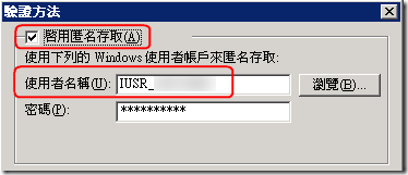 IIS 6.0 驗證方法 -> 啟用匿名存取