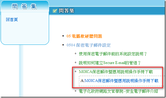 MOICA保密郵件暨應用說明操作手冊下載