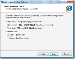 Internet Explorer Collection 1.3.0.1 安裝過程