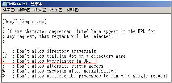 URLScan 的預設設定中，你會發現有個 [DenyUrlSequences] 區段設定，其中定義了一個「反斜線 ( \ )」字元，其字元的 ASCII 的十六進制表示的數值為 0x5C