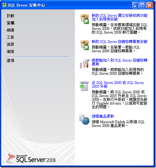 SQL Server 安裝中心 - 安裝