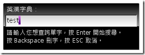 提供「一點通」模式 ：英漢字典