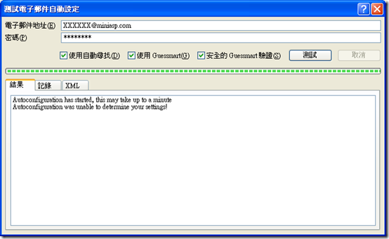 測試電子郵件自動設定
