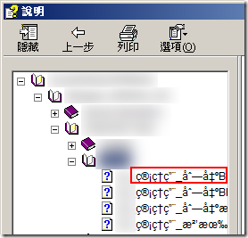 HTML Help 要遇到中文檔名就會出現亂碼，而且檔案都打不開