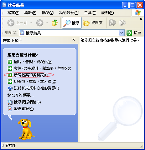 Windows 內建的搜尋工具