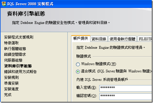 SQL Server 安裝中心 - 安裝 - 資料庫引擎組態
