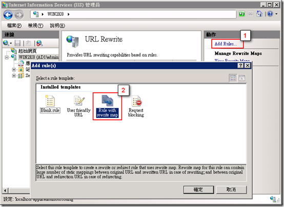 設定 URL Rewrite 模組，也是進入門檻最高的地方。首先我們先新增一組規則 ( Add Rules )