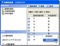 活動監視器 強制將連線切斷